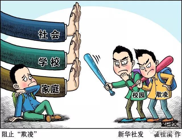 校园欺凌.jpg